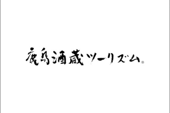 酒蔵ツーリズム®2026について　ご案内