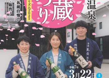 第11回嬉野温泉酒蔵まつり開催について