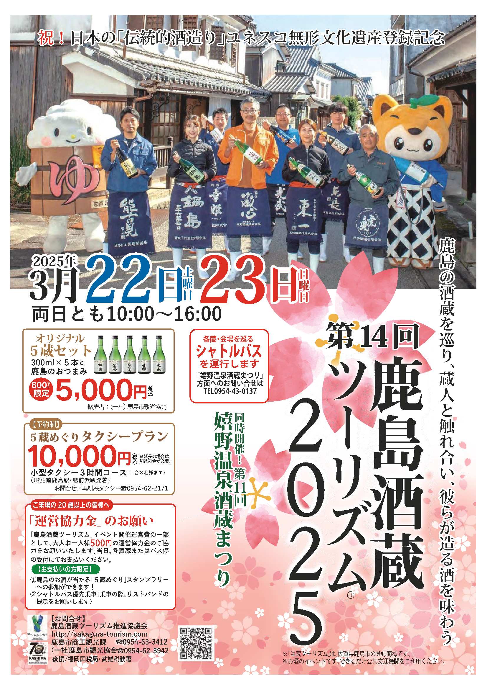 鍋島　2025　鹿島酒蔵ツーリズム限定　グラスセット 鹿島酒蔵ツーリズムについて｜富久千代酒造
