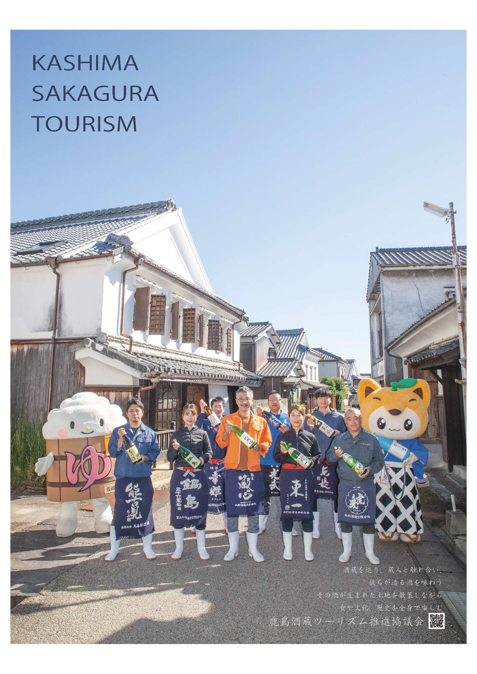 大阪梅田「佐賀県鹿島市フェア」に出店します！｜新着情報｜鹿島酒蔵