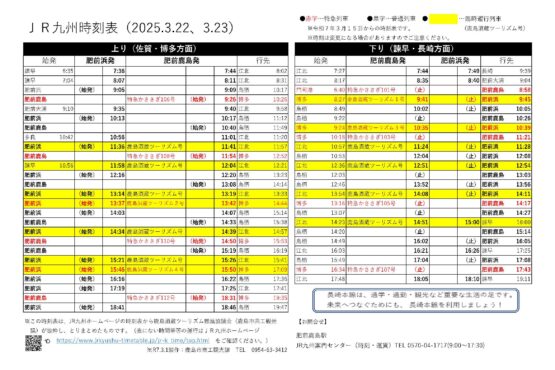 JR臨時列車運行について